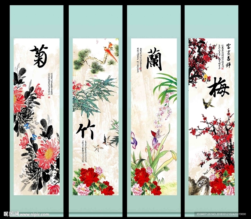 梅兰竹菊