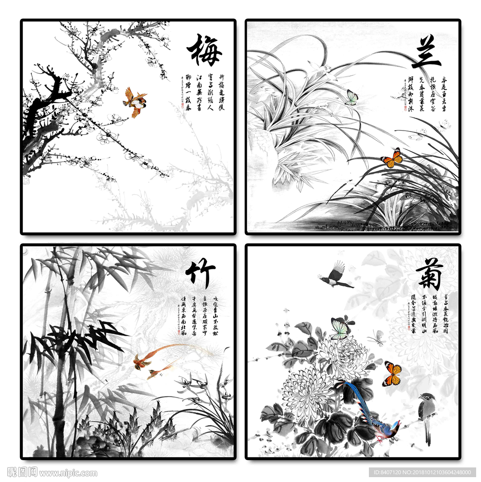 梅兰竹菊