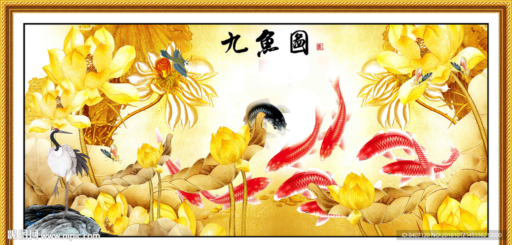 荷花九鱼图
