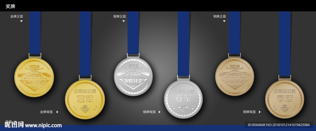比赛奖牌