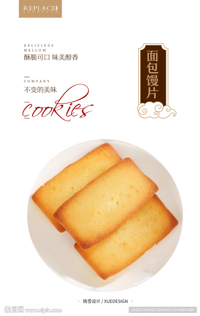 烤馍片