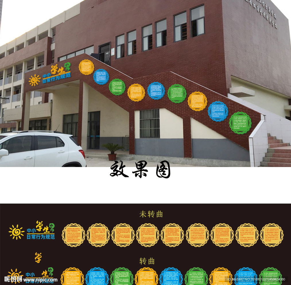 中小学生日常行为规范