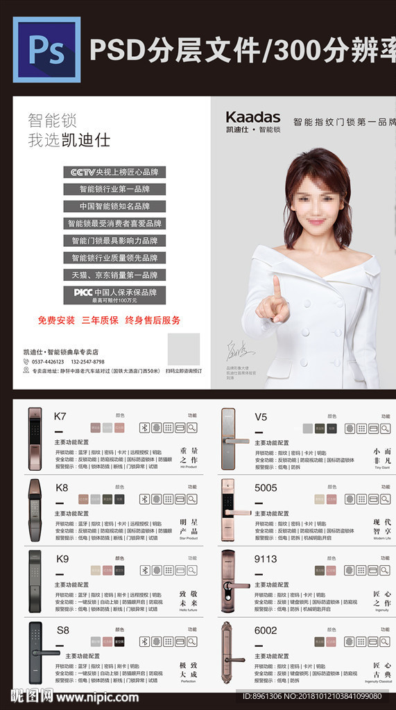 凯迪仕智能锁折页