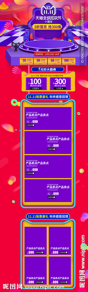 节日促销氛围双11狂欢节活动