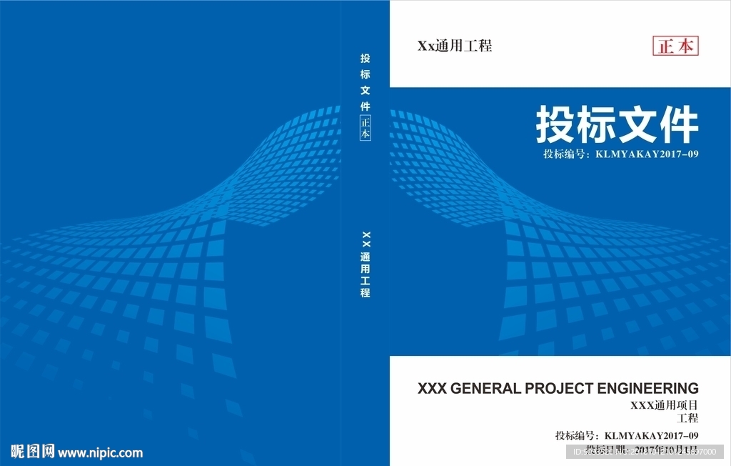 投标文件