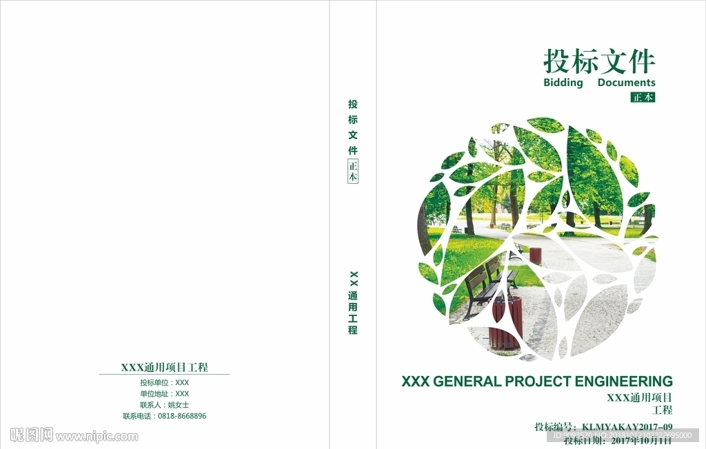 投标 文件 简约 封面 外壳