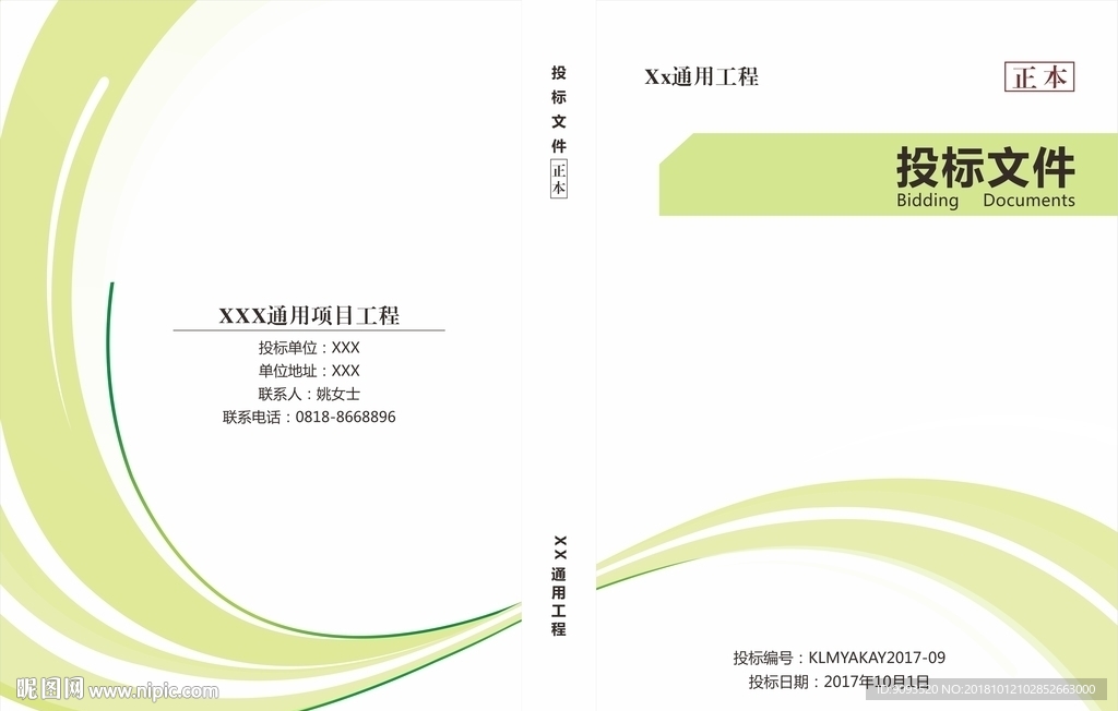 投标 文件 简约 封面 外壳