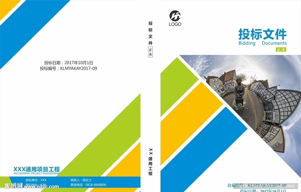 投标 文件 简约 封面 外壳