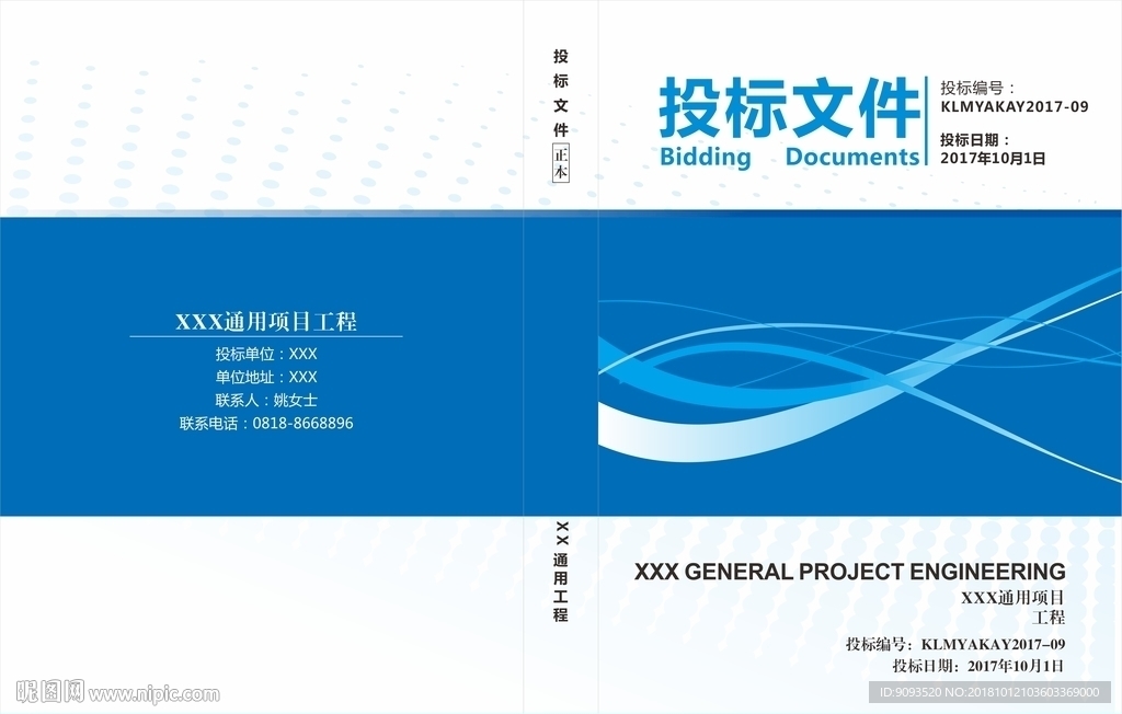 投标 文件 简约 封面 外壳