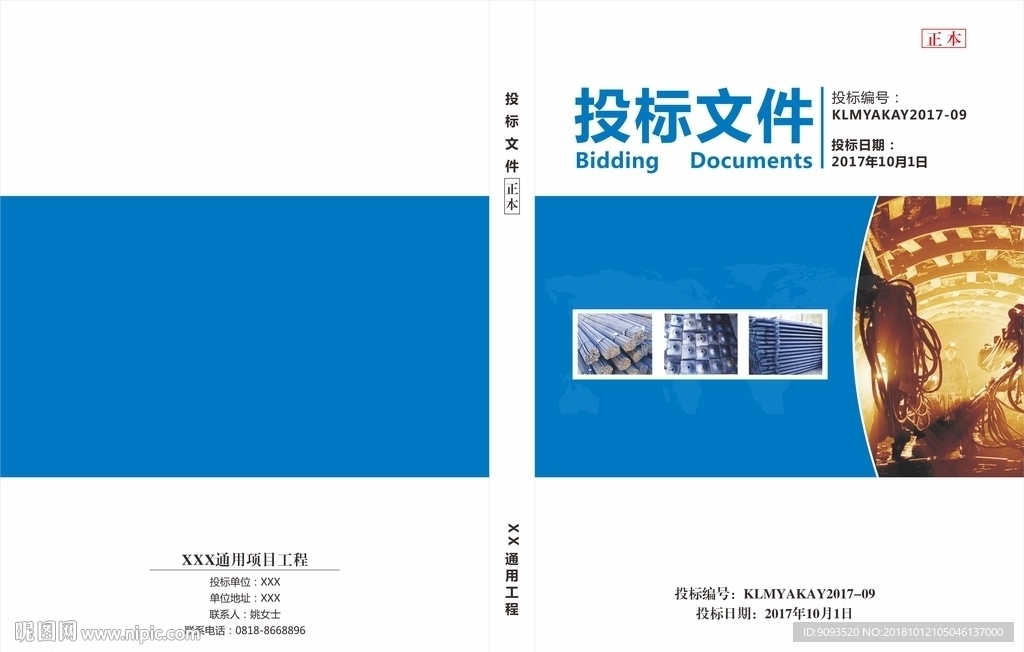 投标  文件 封面 外壳 简约