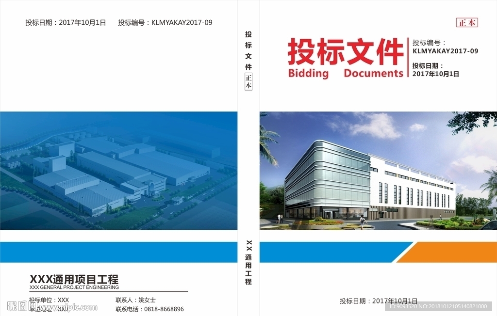 投标  文件 封面 外壳 简约