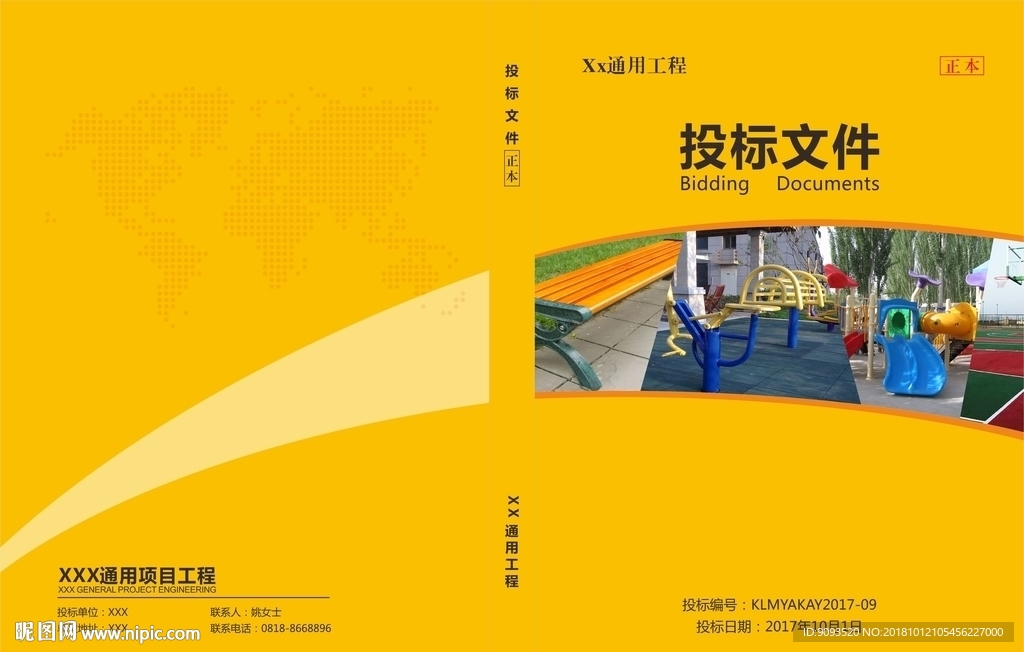投标  文件 封面 外壳 简约