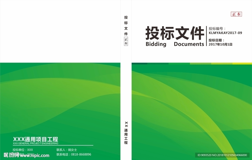 投标  文件 封面 外壳 简约