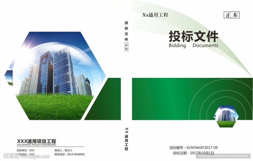 投标  文件 封面 外壳 简约