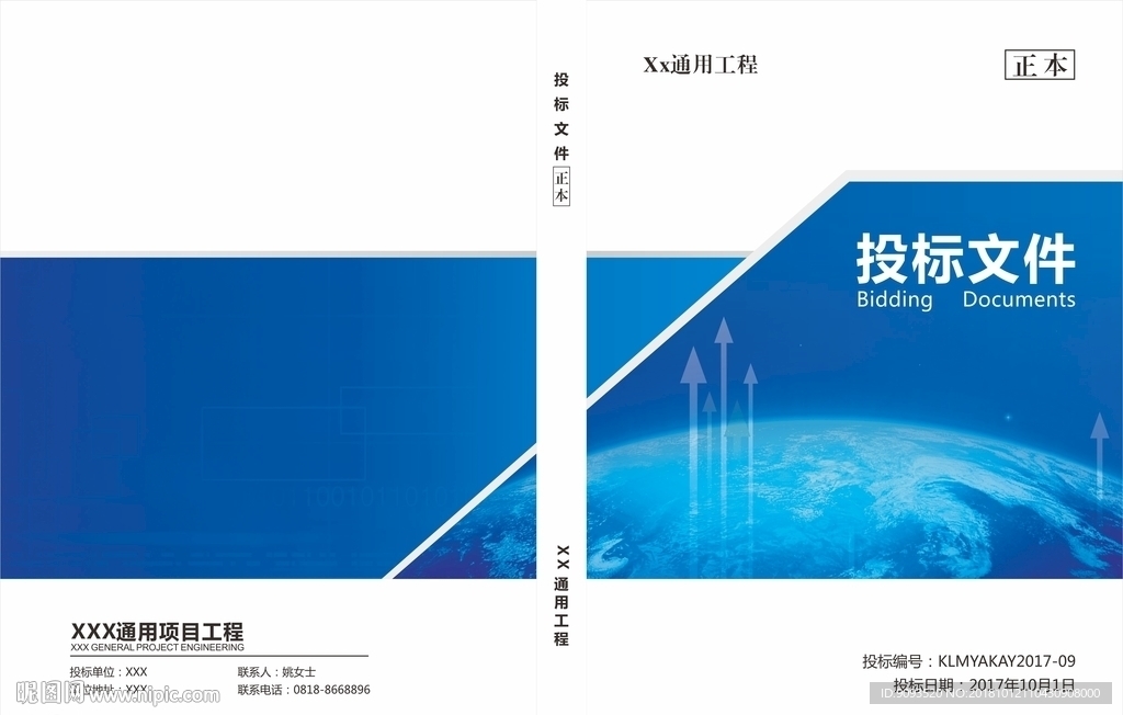投标  文件 封面 外壳 简约