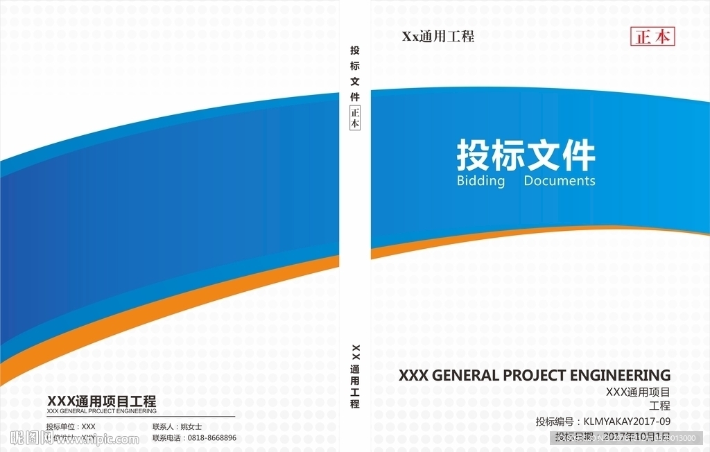 投标  文件 封面 外壳 简约