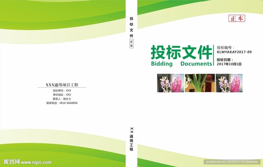 投标  文件 封面 外壳 简约