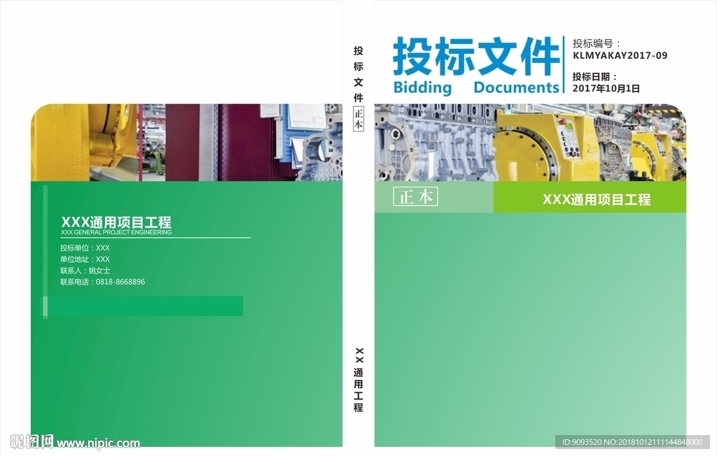 投标  文件 封面 外壳 简约