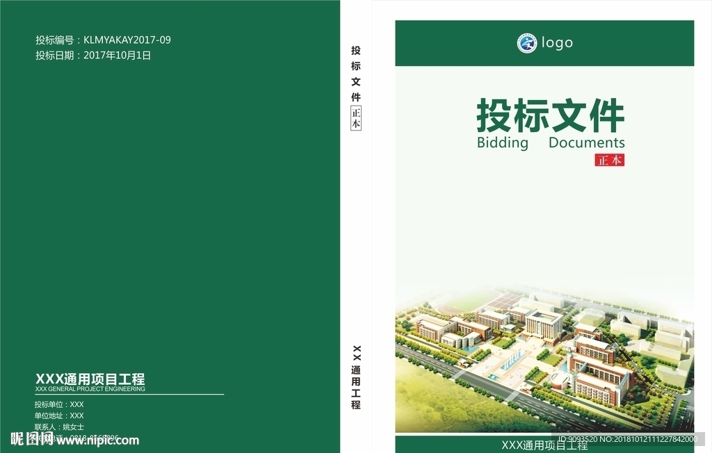 投标  文件 封面 外壳 简约