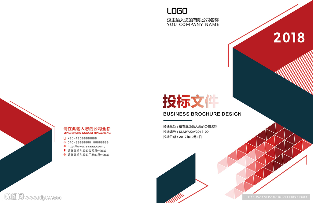 投标  文件 封面 外壳 简约