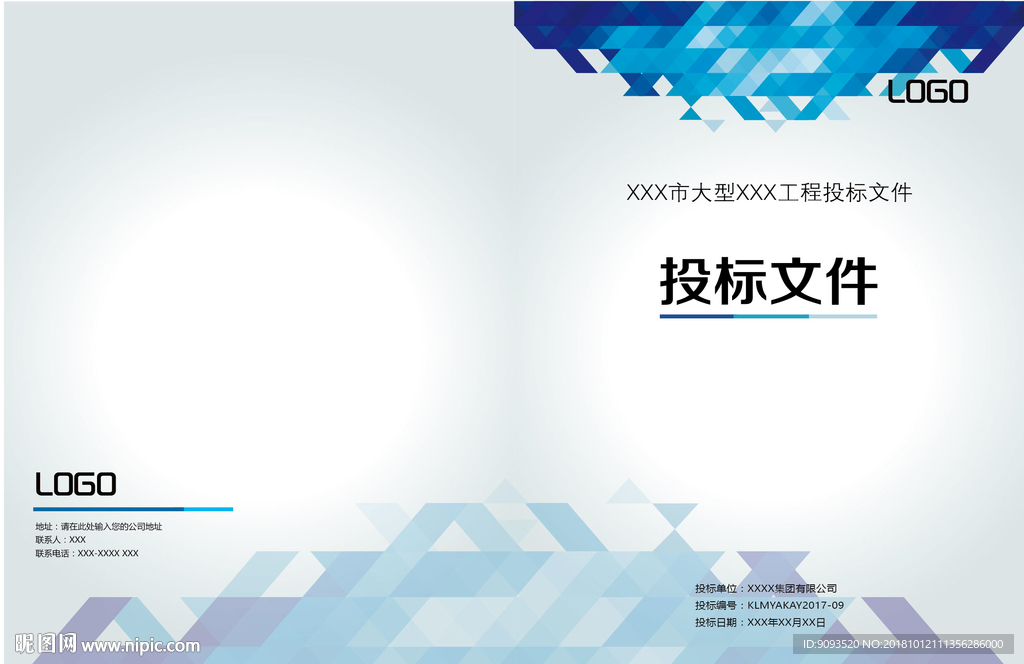 投标  文件 封面 外壳 简约