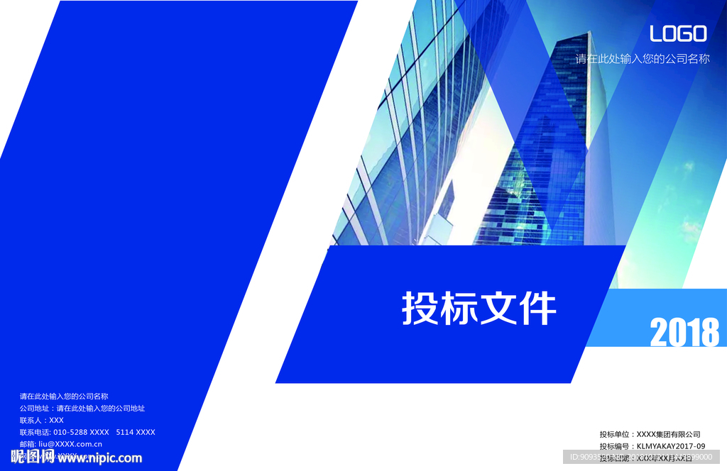 投标  文件 封面 外壳 简约