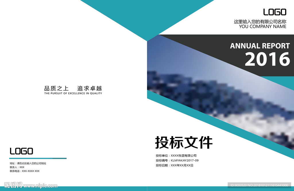 投标  文件 封面 外壳 简约