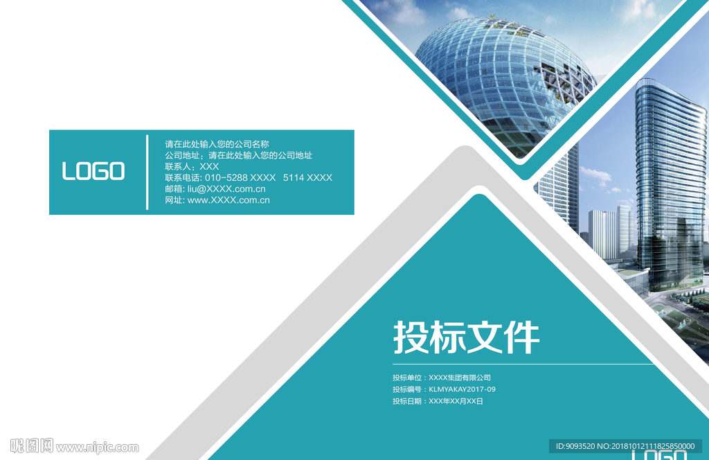 投标  文件 封面 外壳 简约
