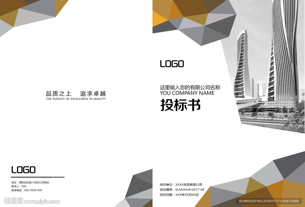 投标  文件 封面 外壳 简约
