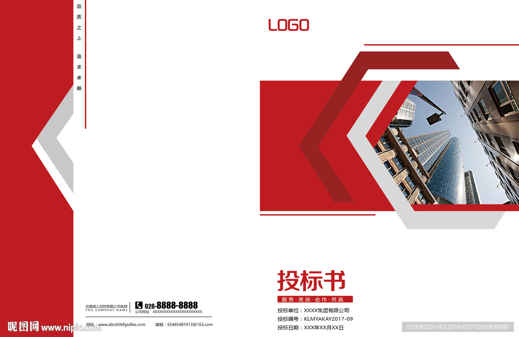 投标  文件 封面 外壳 简约