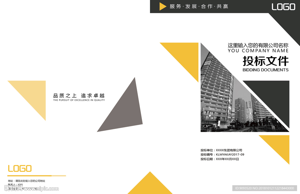 投标  文件 封面 外壳 简约