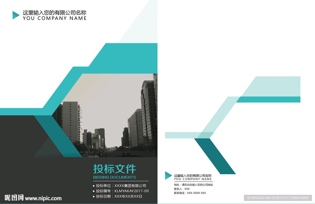 投标  文件 封面 外壳 简约