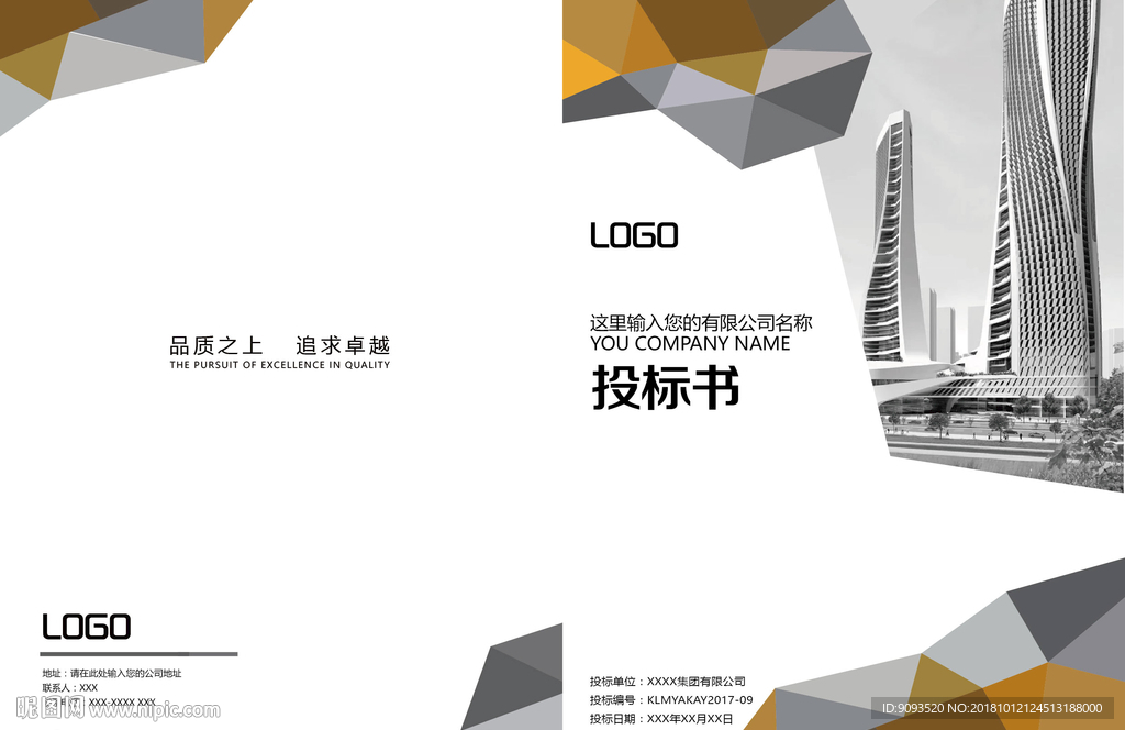 投标 文件 封面 外壳 简约