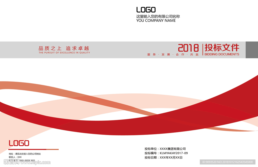 投标 外壳  简约 文件 封面