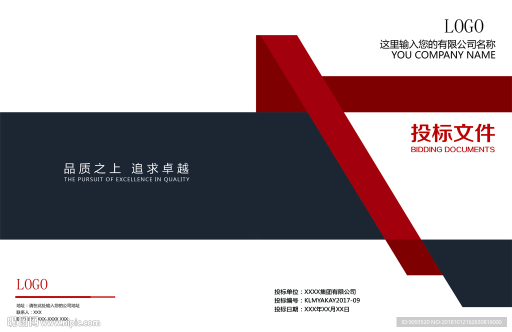 投标 外壳  简约 文件 封面
