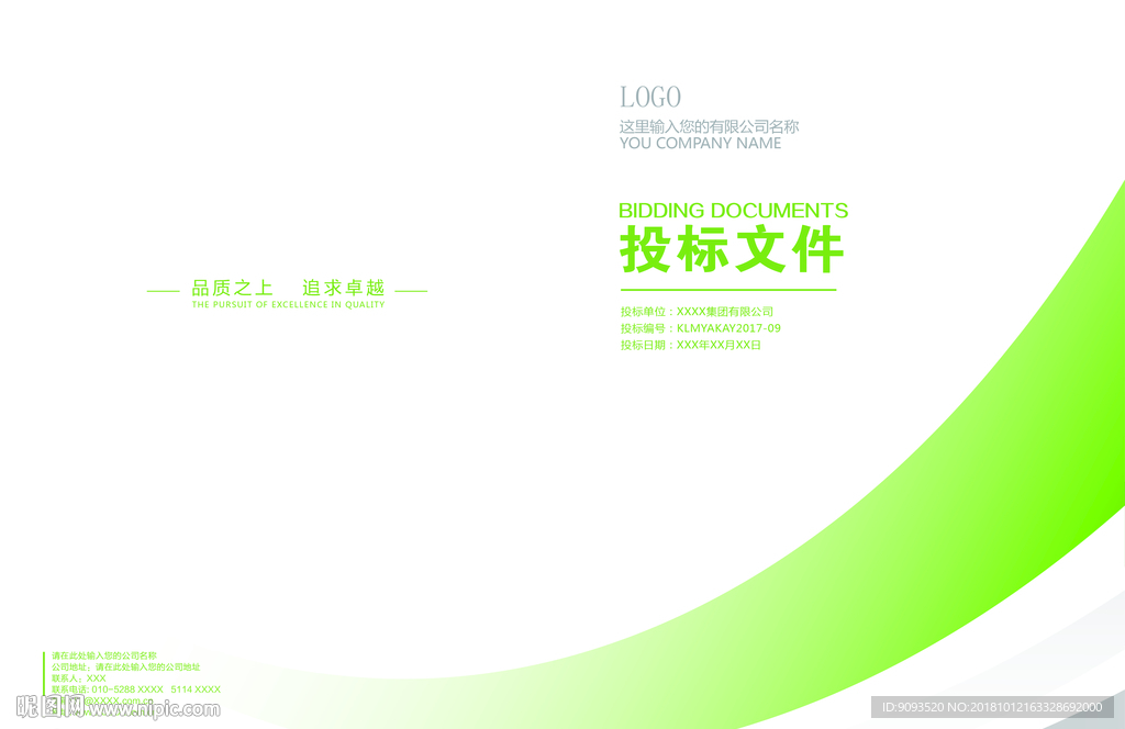 投标 外壳  简约 文件 封面