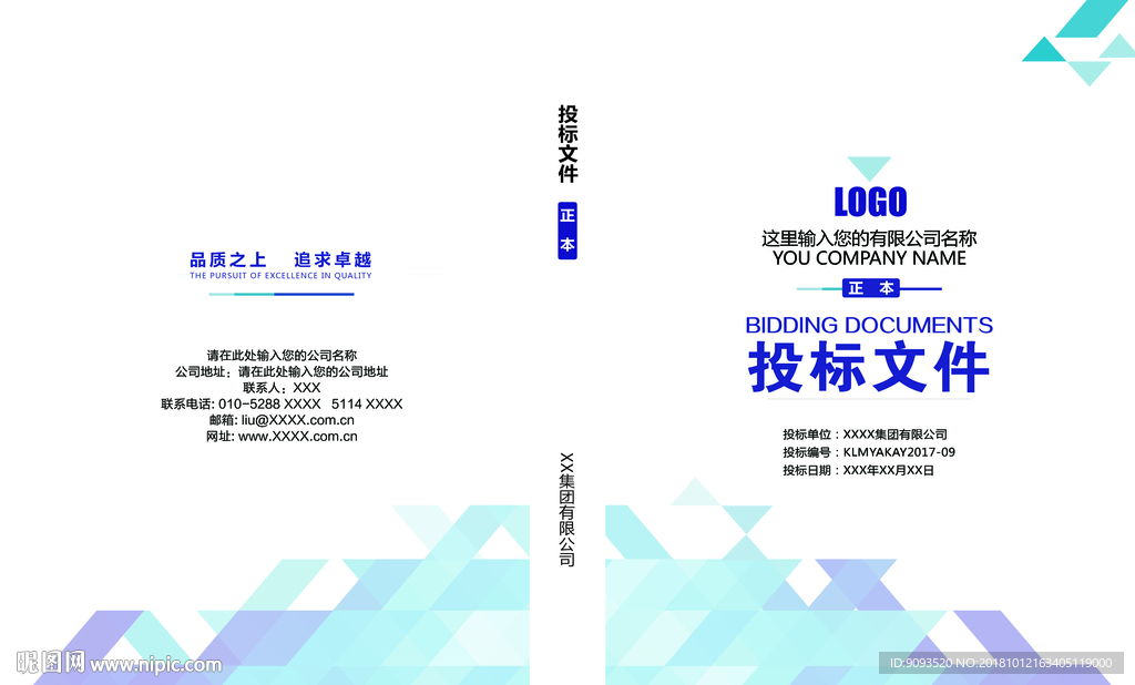 投标 外壳  简约 文件 封面