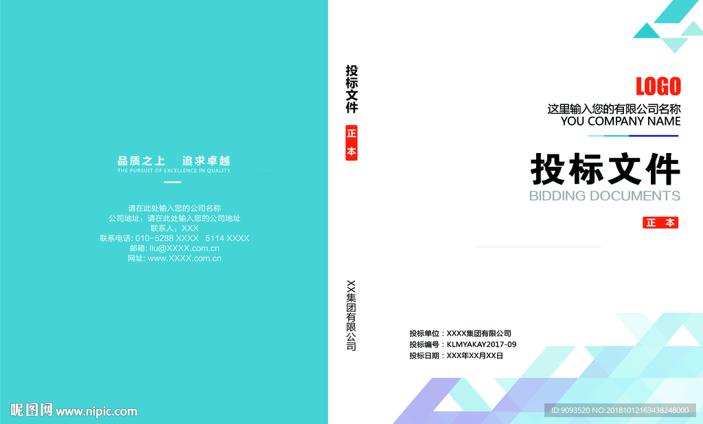 投标 外壳  简约 文件 封面