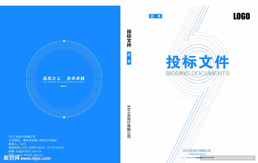 投标 外壳  简约 文件 封面