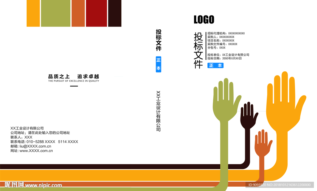 投标 外壳  简约 文件 封面