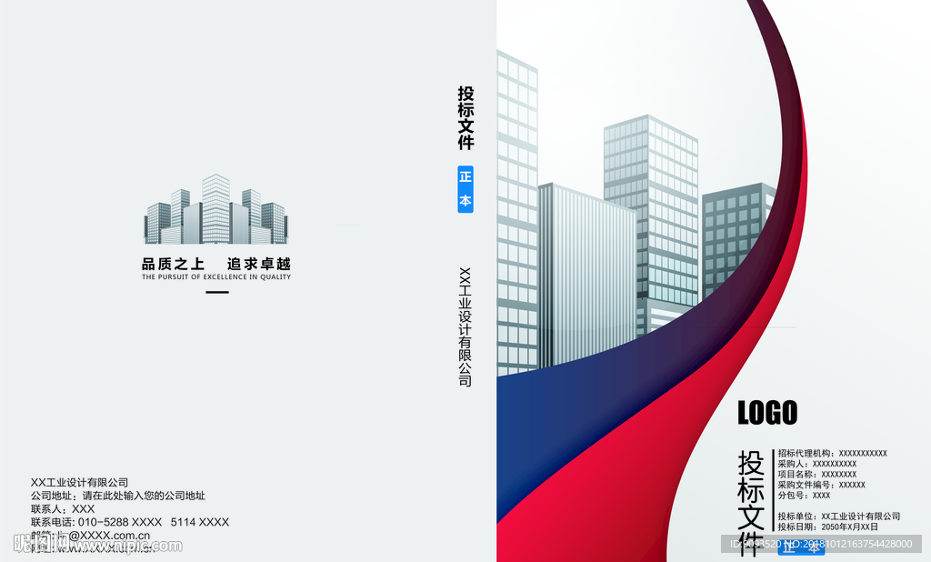 投标 外壳  简约 文件 封面