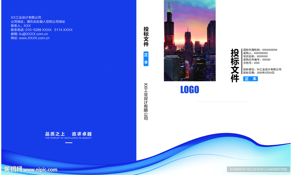 投标 外壳  简约 文件 封面