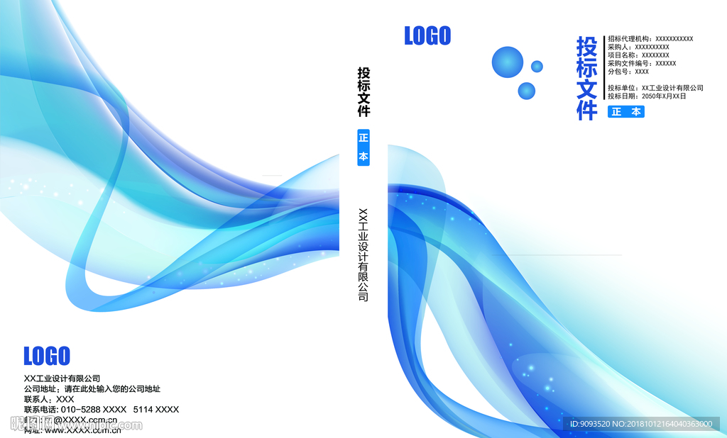 投标 外壳  简约 文件 封面