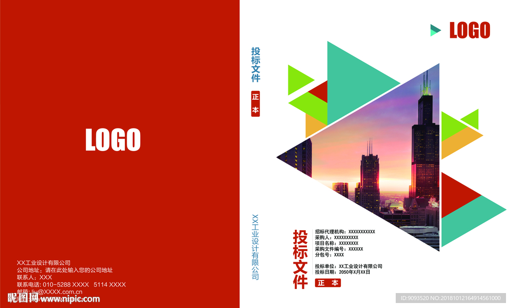 投标 外壳  简约 文件 封面
