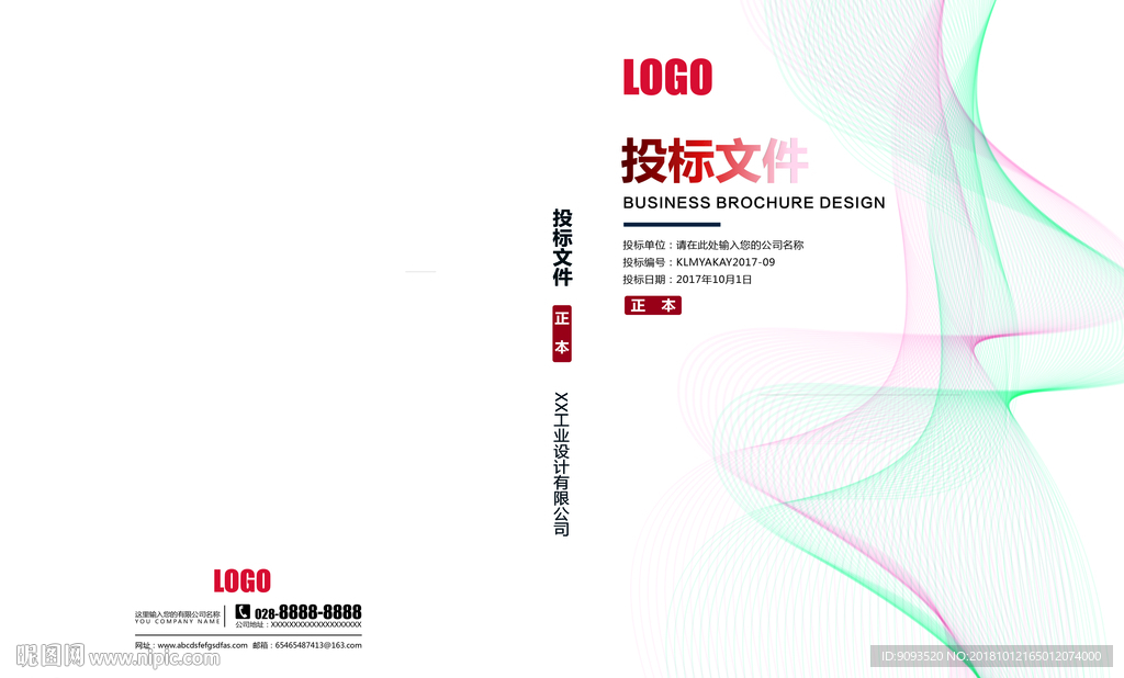 投标 外壳  简约 文件 封面