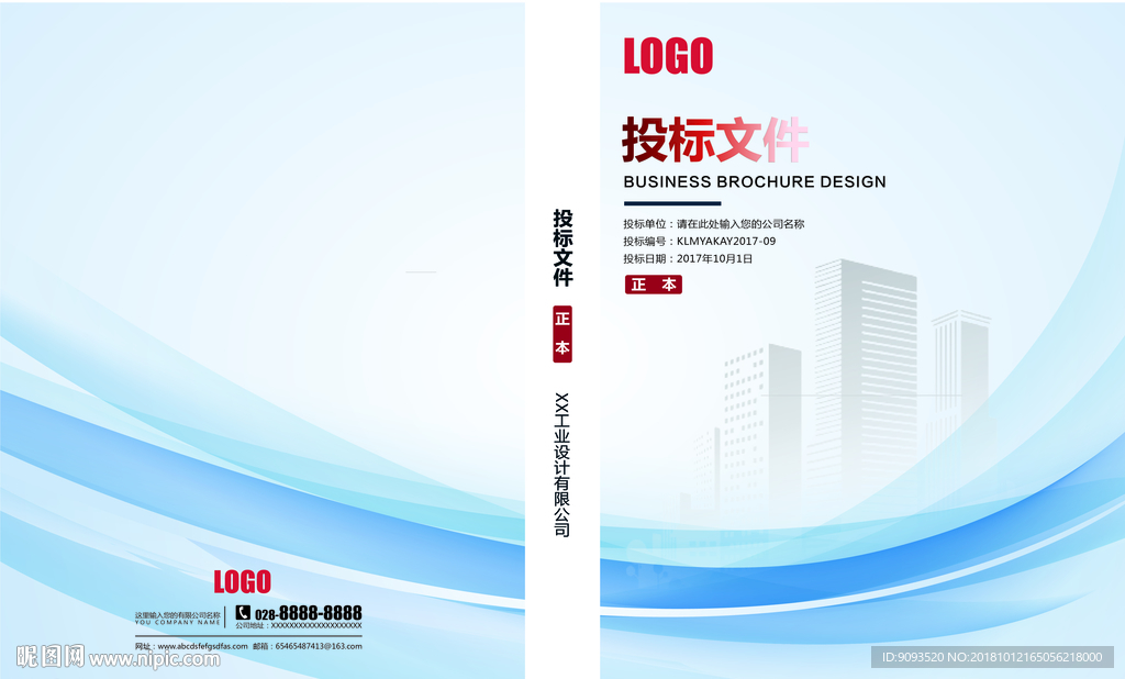 投标 外壳  简约 文件 封面