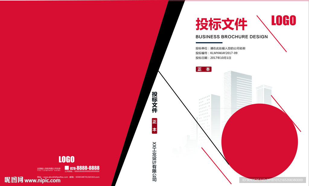 投标 外壳 封面  简约 标书