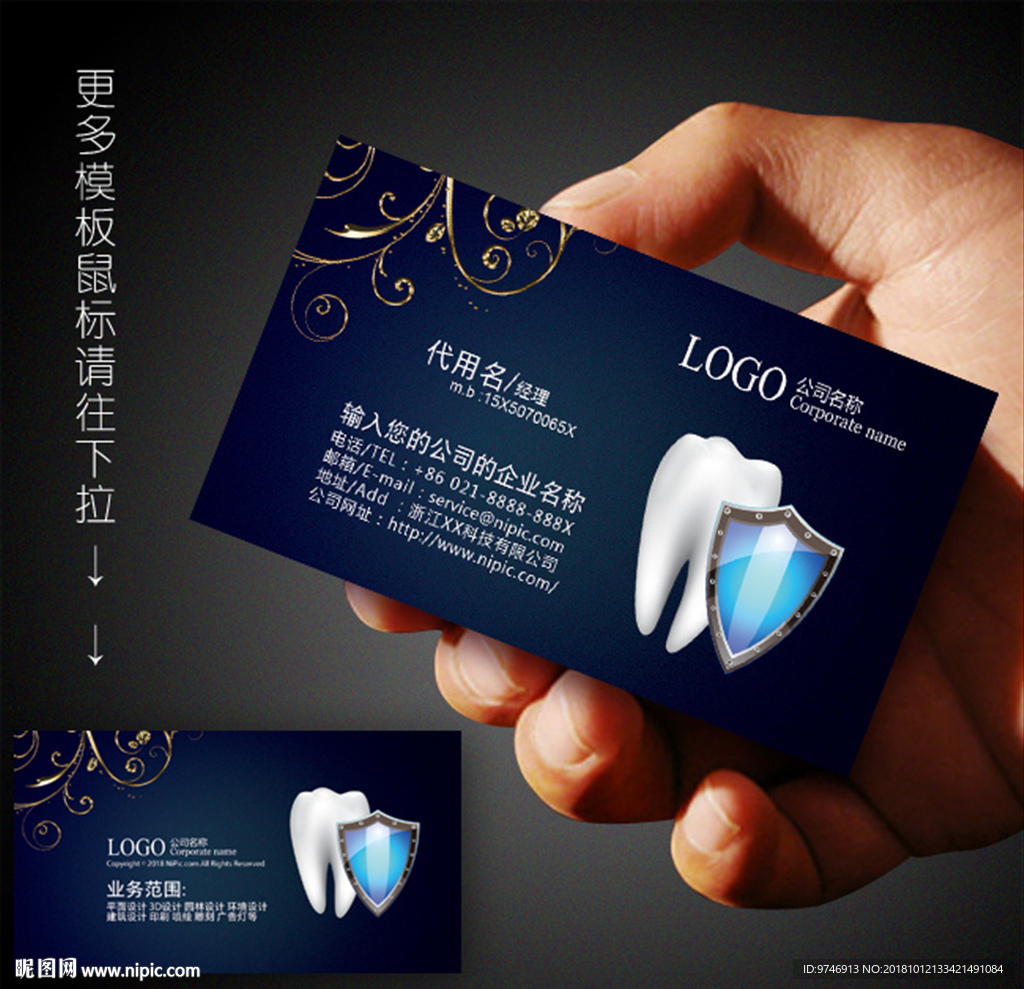 牙医名片