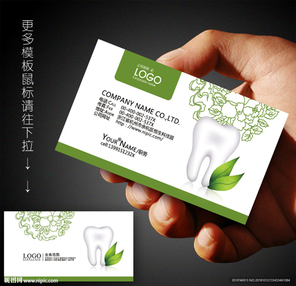 牙医名片