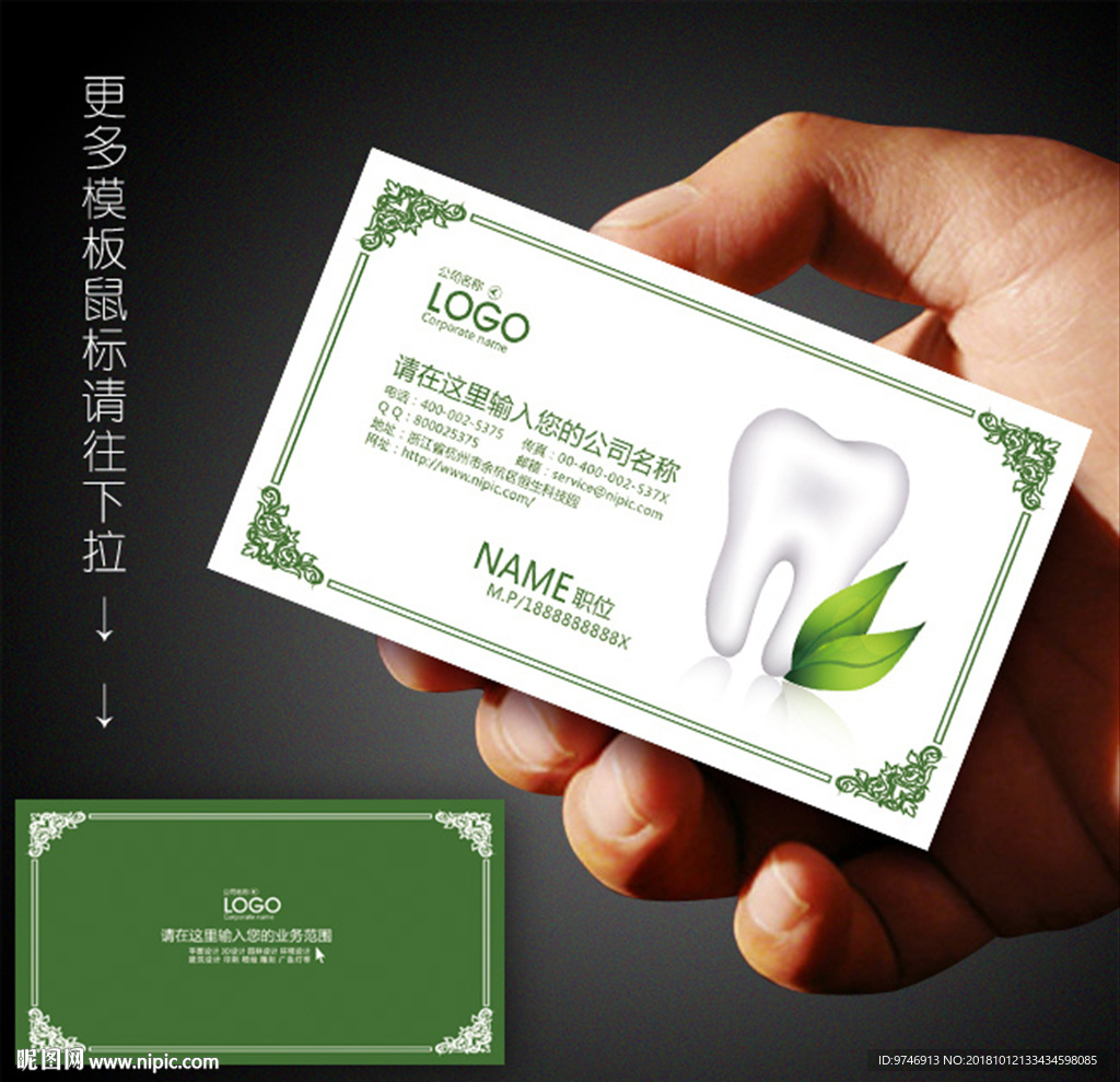 牙医名片